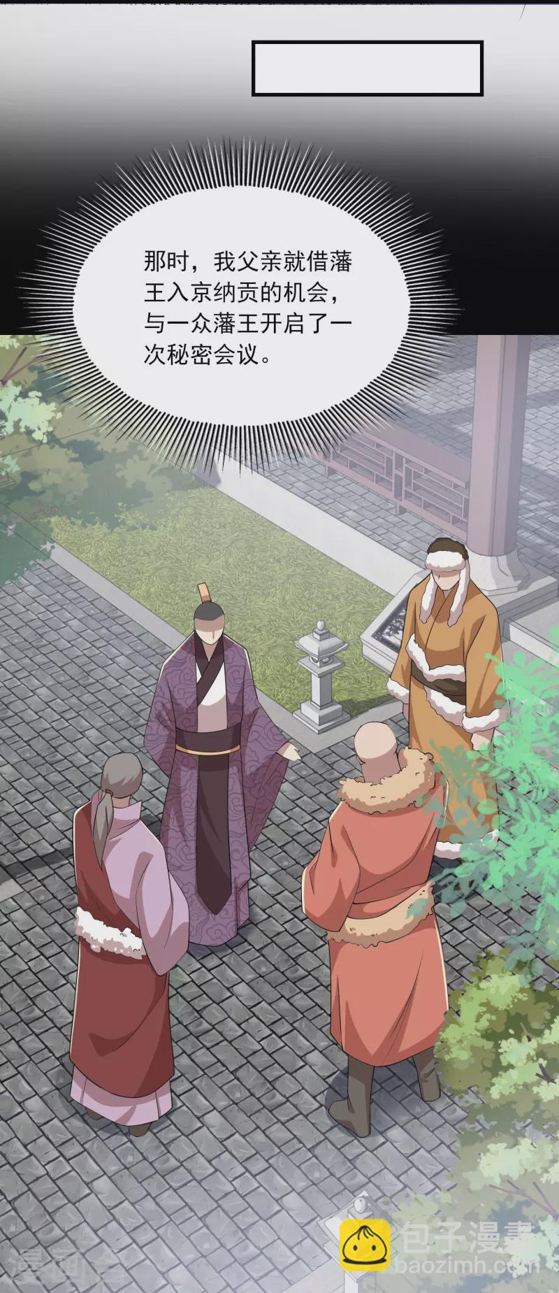 🍴极品狂婿 第126话 我追你，追到我就…… 第19页