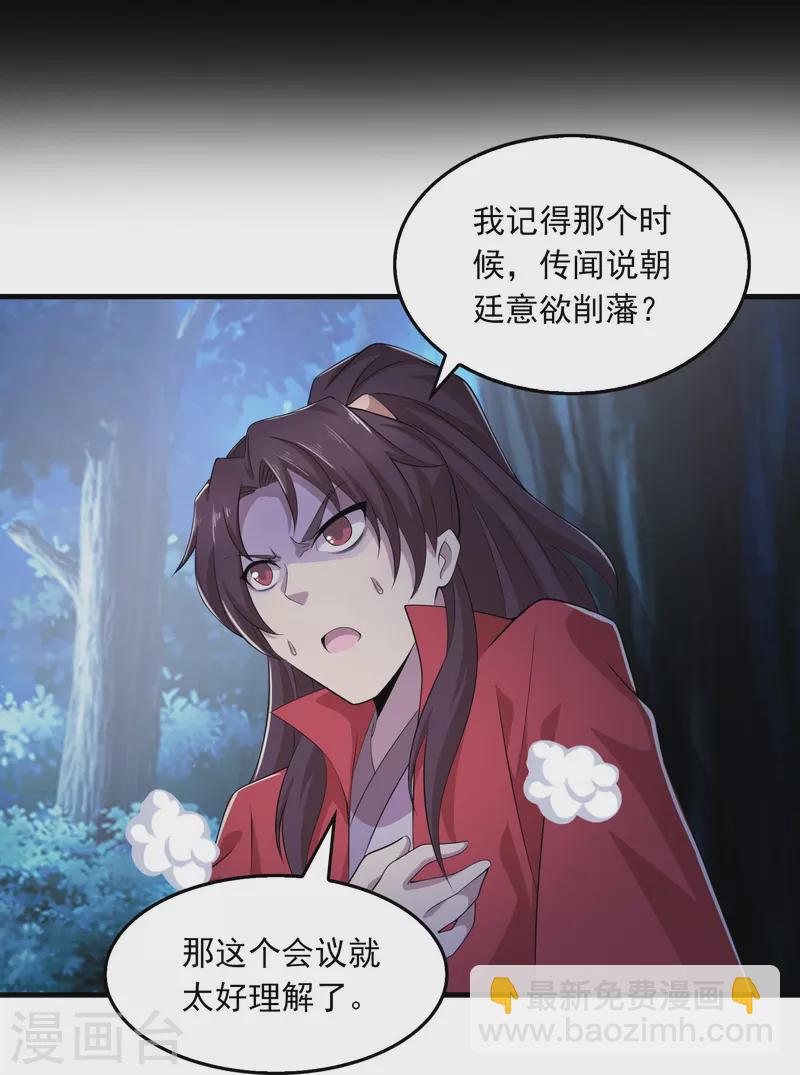 🍴极品狂婿 第126话 我追你，追到我就…… 第20页