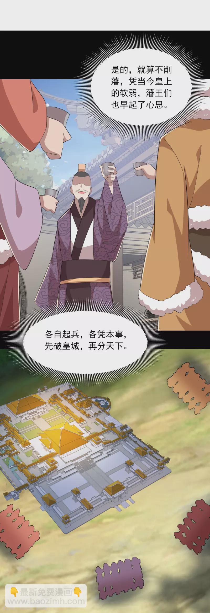 🍴极品狂婿 第126话 我追你，追到我就…… 第21页