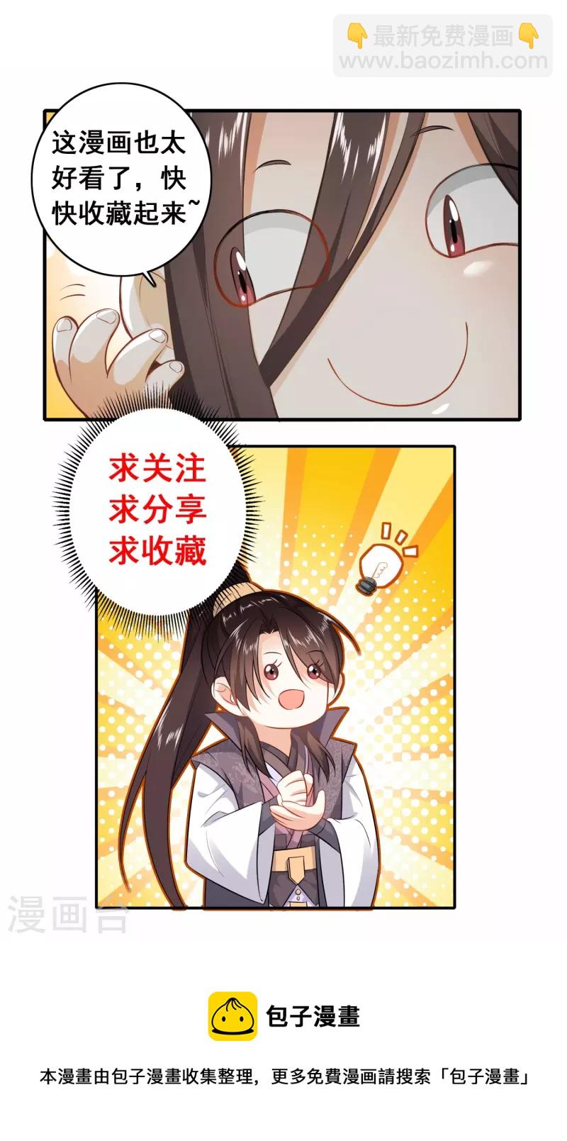 🍴极品狂婿 第126话 我追你，追到我就…… 第23页