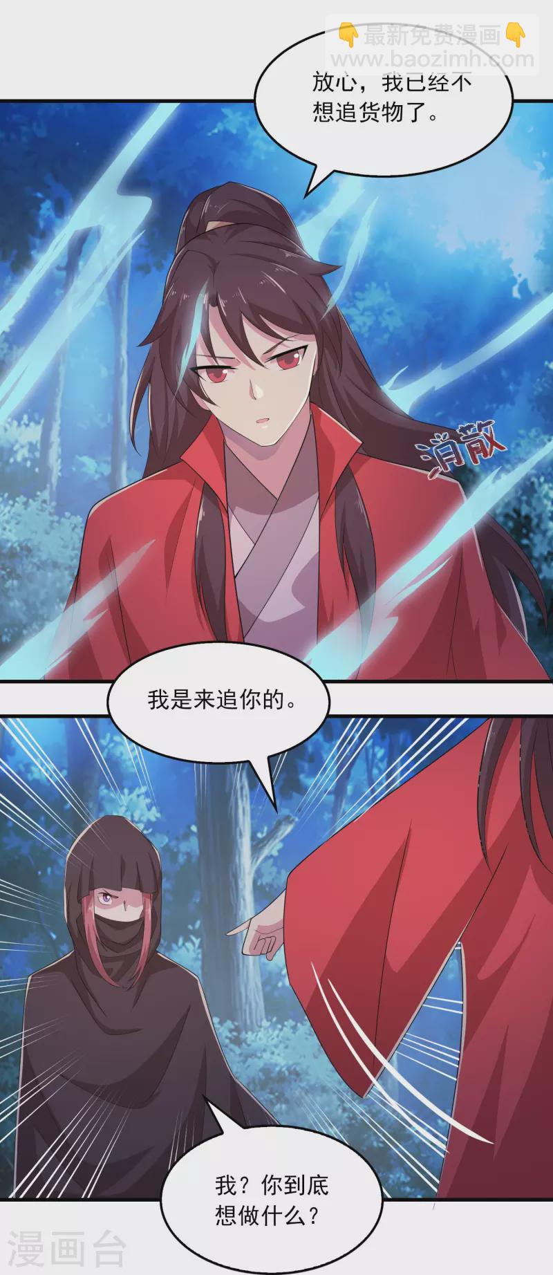 🍴极品狂婿 第126话 我追你，追到我就…… 第8页