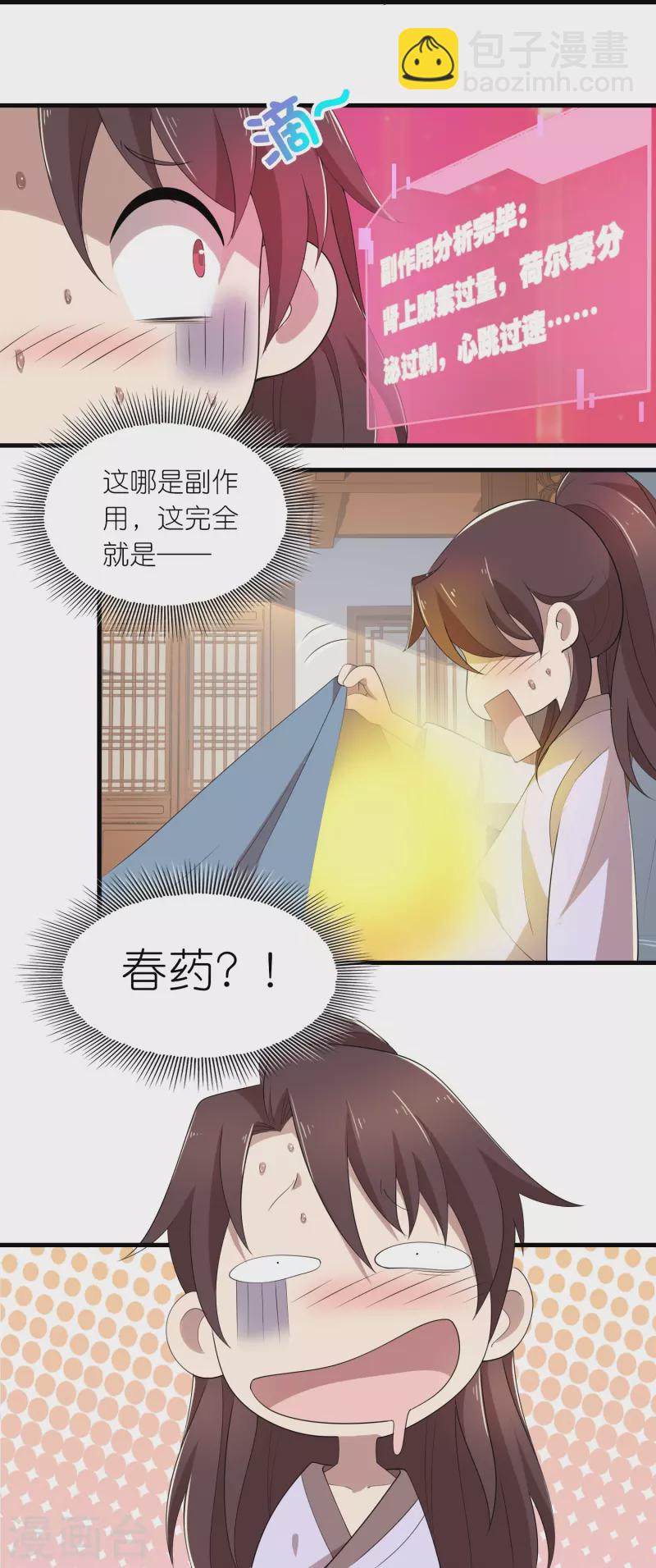🍴极品狂婿 第128话 忽如一夜春风来 第11页