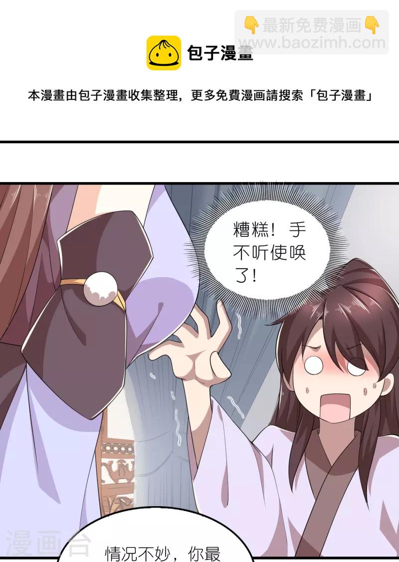 🍴极品狂婿 第128话 忽如一夜春风来 第13页