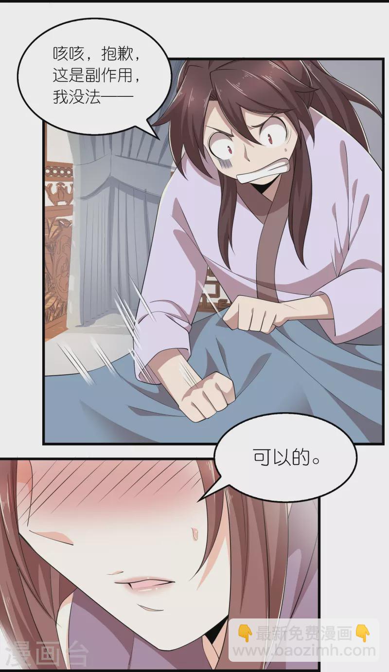 🍴极品狂婿 第128话 忽如一夜春风来 第16页