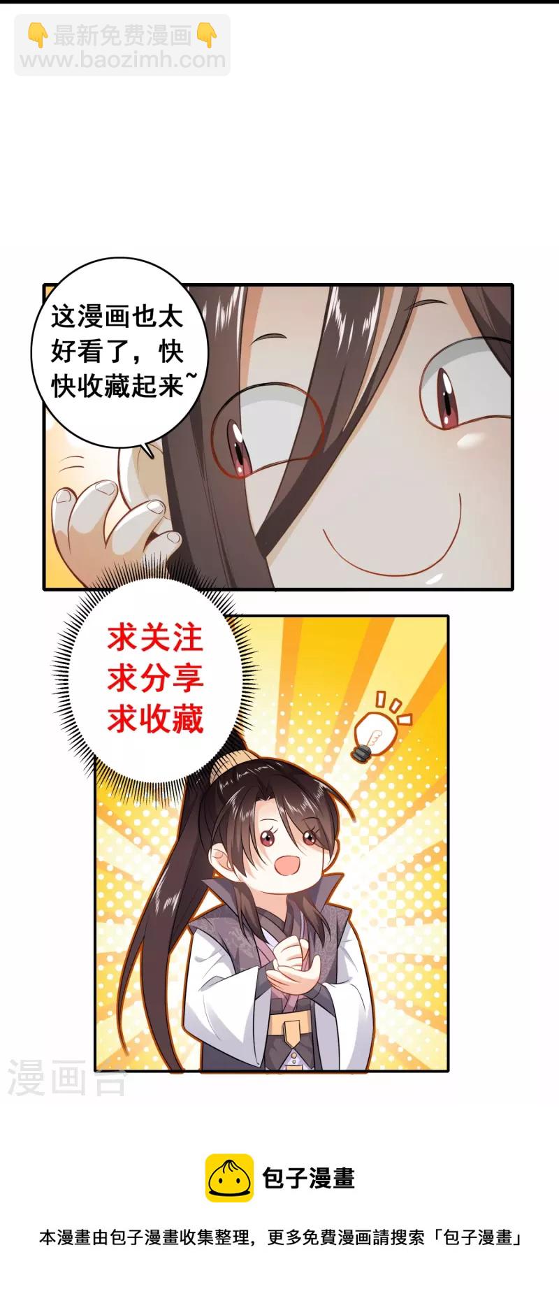 🍴极品狂婿 第128话 忽如一夜春风来 第20页
