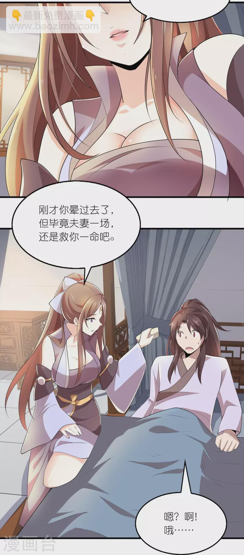 🍴极品狂婿 第128话 忽如一夜春风来 第8页