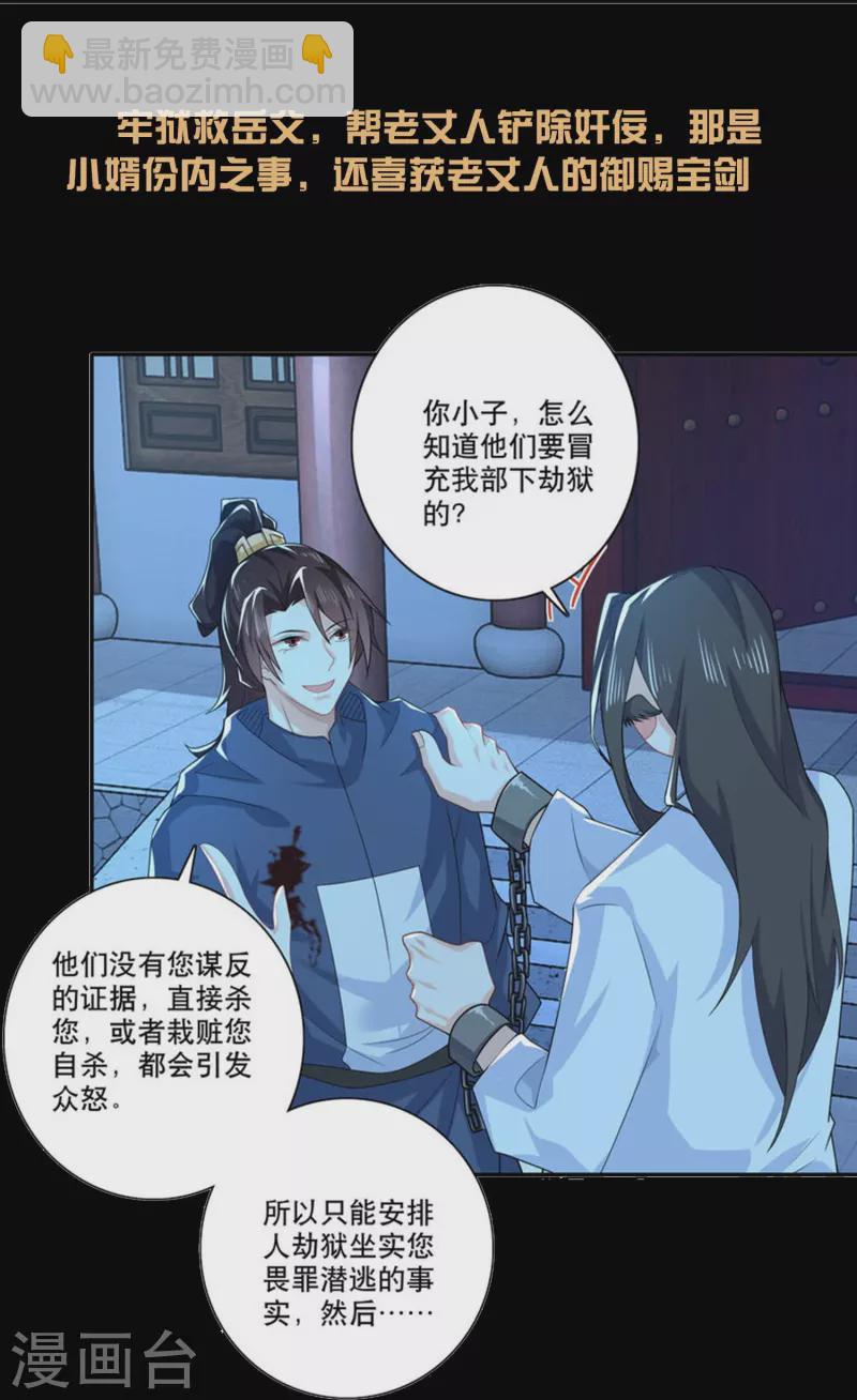 🍴极品狂婿 一分钟看完《极品狂婿》150话！ 第10页