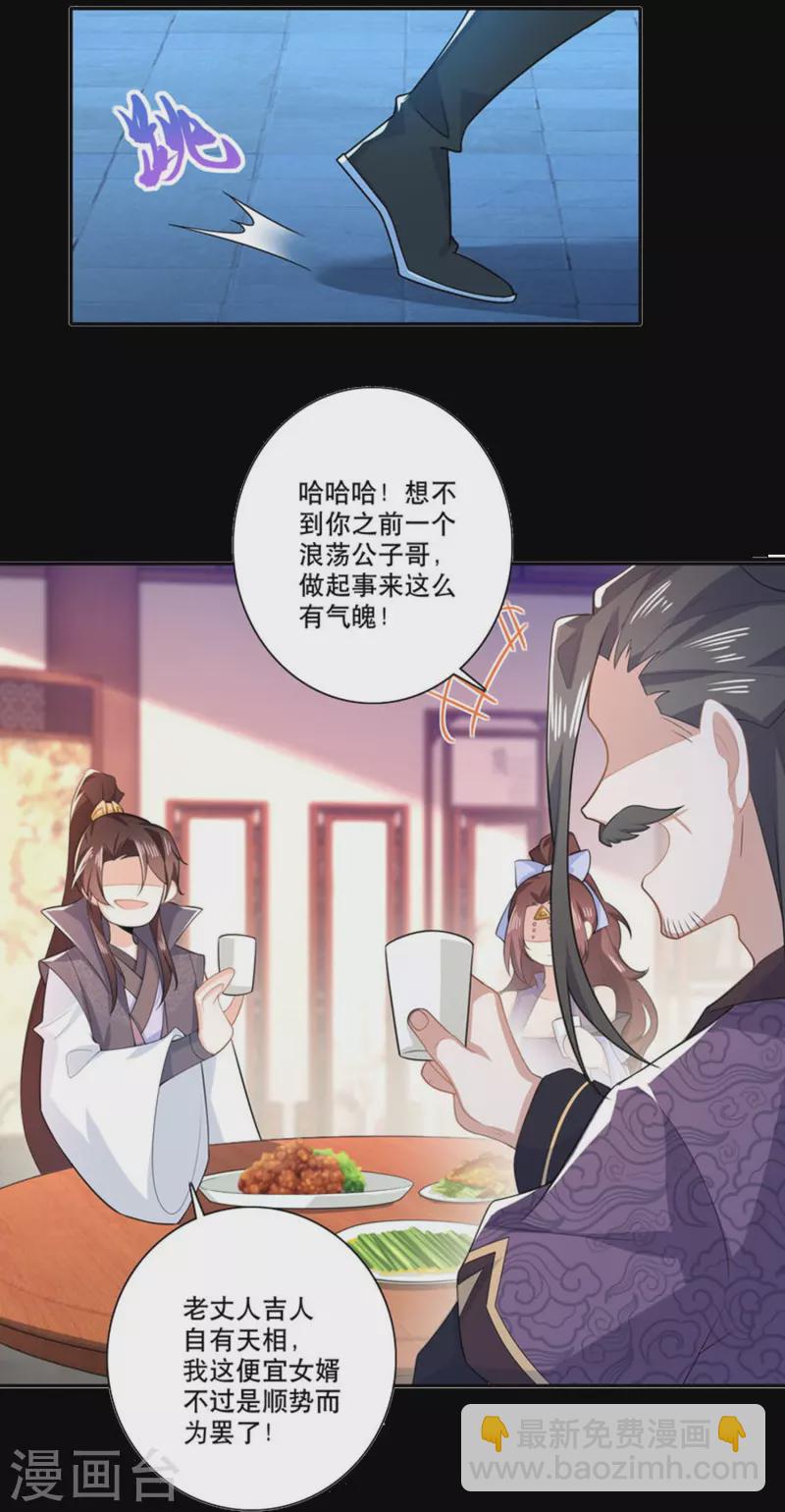 🍴极品狂婿 一分钟看完《极品狂婿》150话！ 第11页