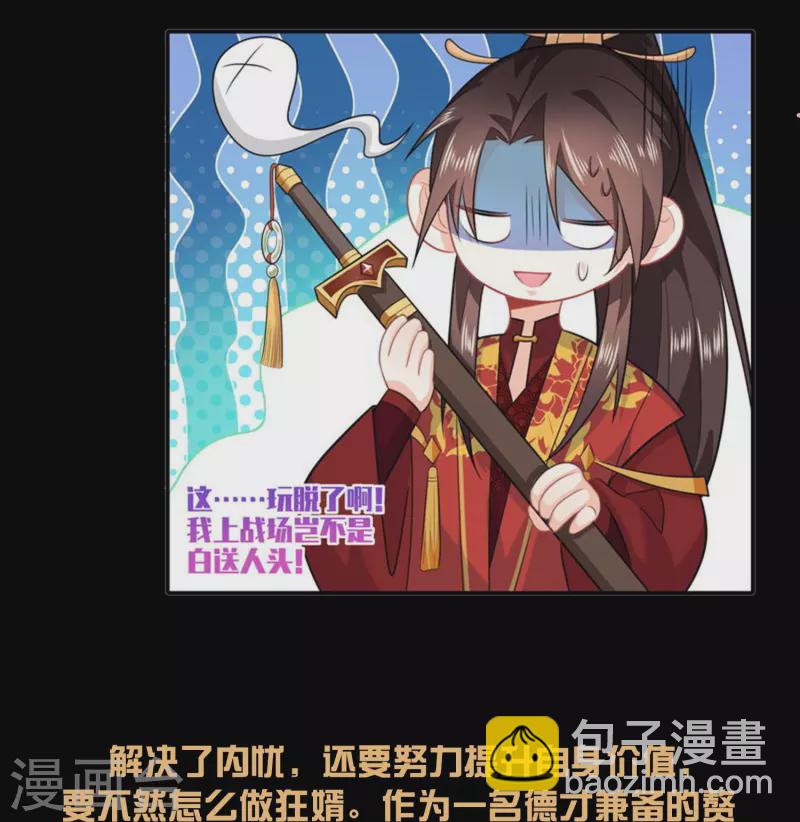 🍴极品狂婿 一分钟看完《极品狂婿》150话！ 第15页