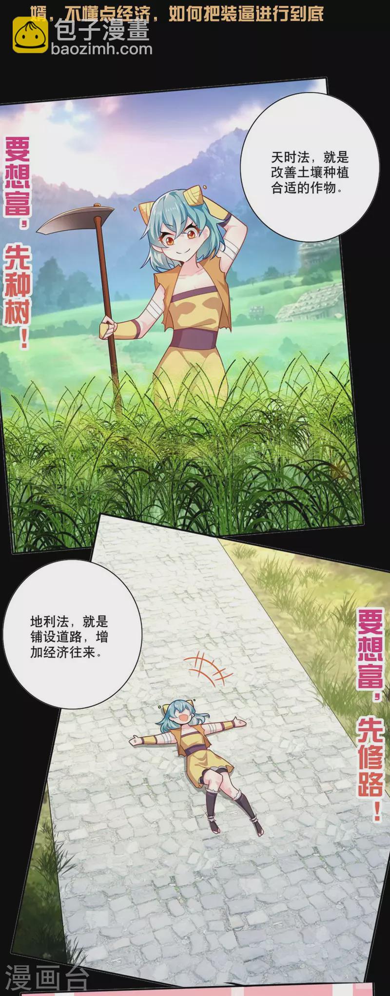 🍴极品狂婿 一分钟看完《极品狂婿》150话！ 第16页