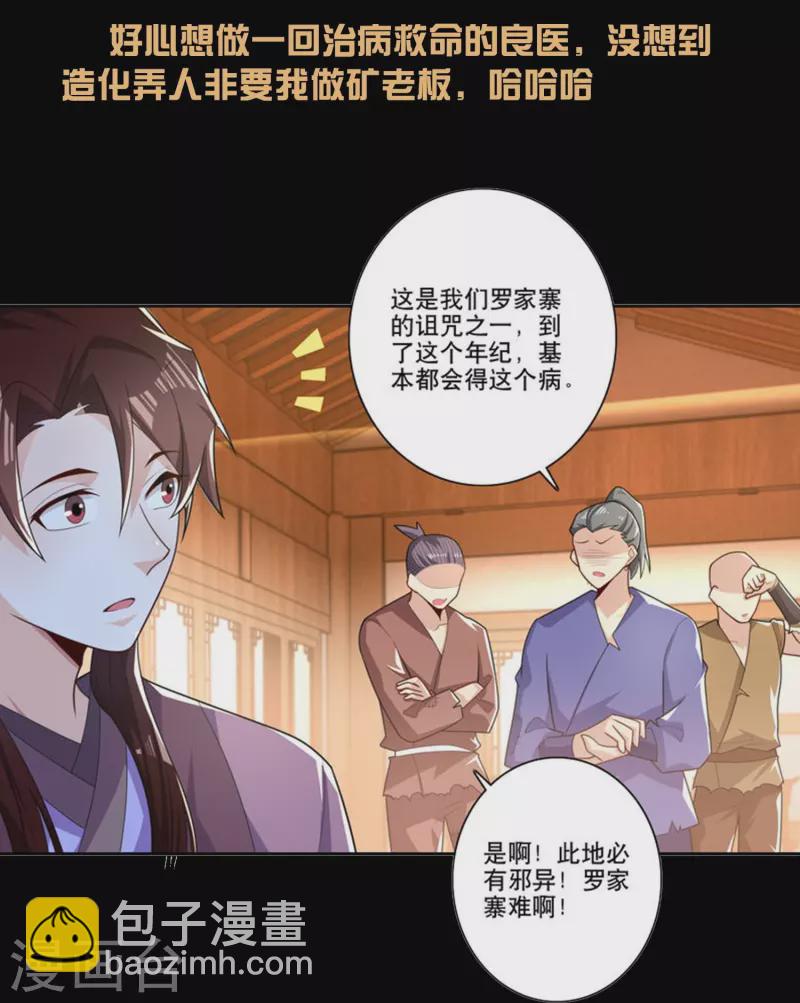 🍴极品狂婿 一分钟看完《极品狂婿》150话！ 第19页
