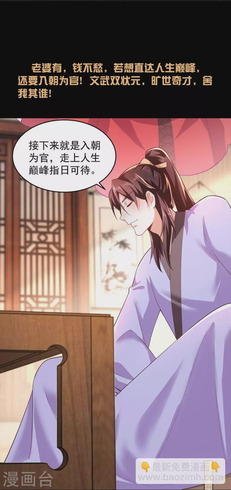 🍴极品狂婿 一分钟看完《极品狂婿》150话！ 第22页