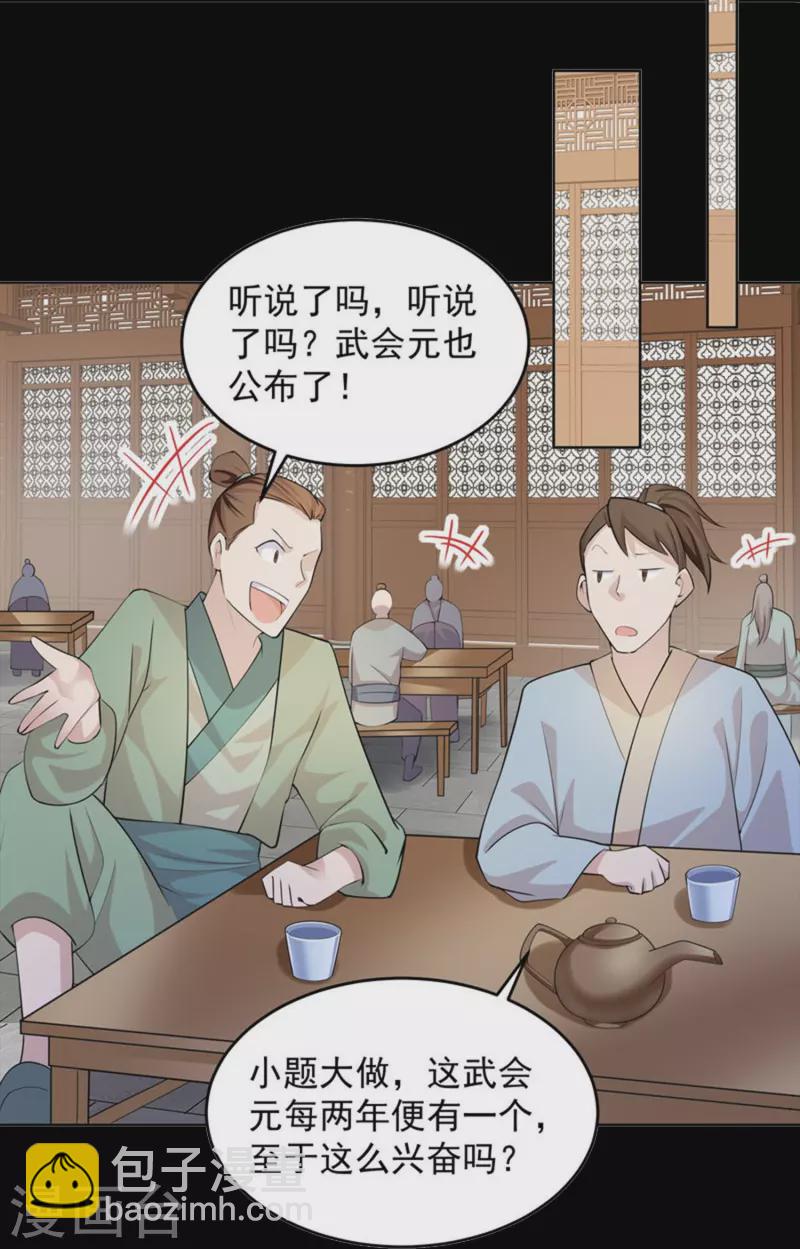 🍴极品狂婿 一分钟看完《极品狂婿》150话！ 第23页