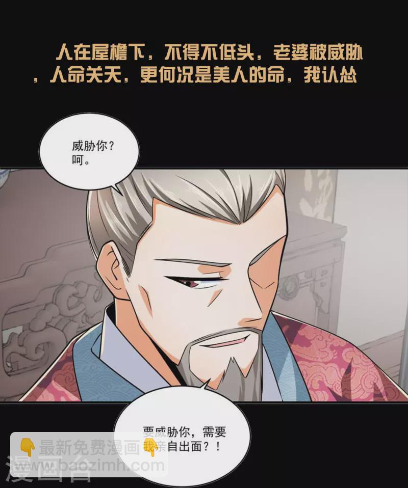 🍴极品狂婿 一分钟看完《极品狂婿》150话！ 第26页