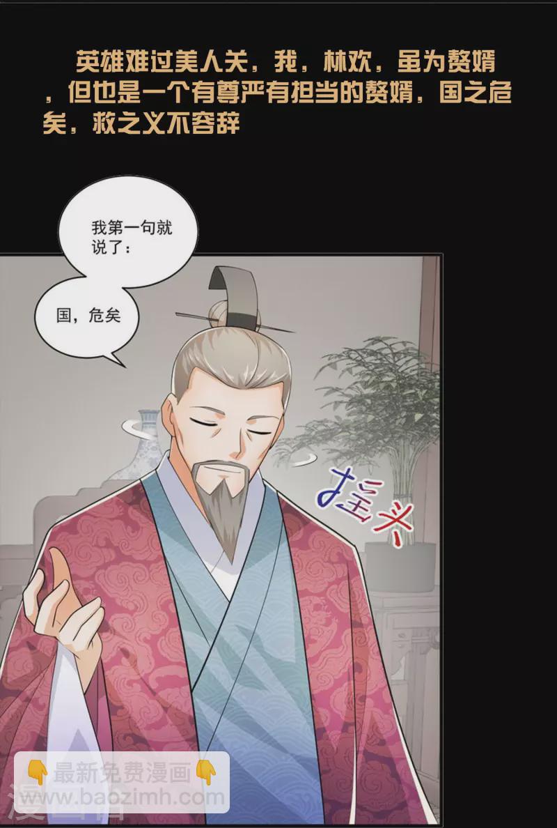🍴极品狂婿 一分钟看完《极品狂婿》150话！ 第28页