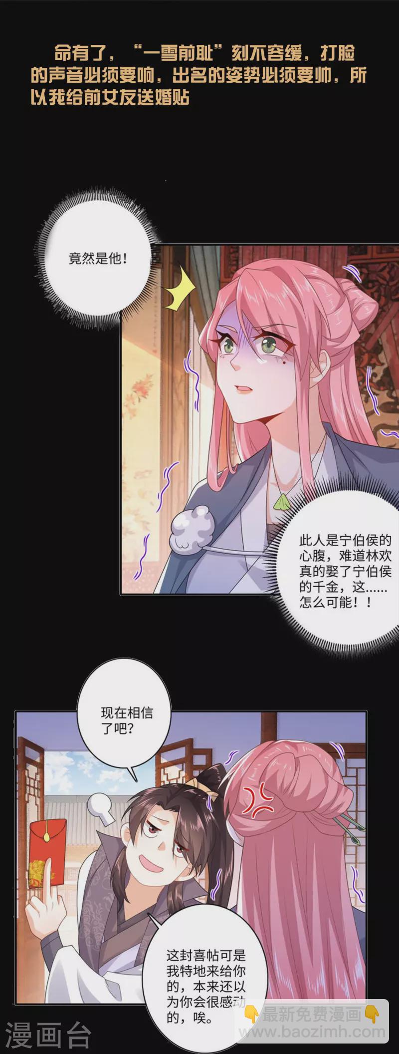 🍴极品狂婿 一分钟看完《极品狂婿》150话！ 第7页