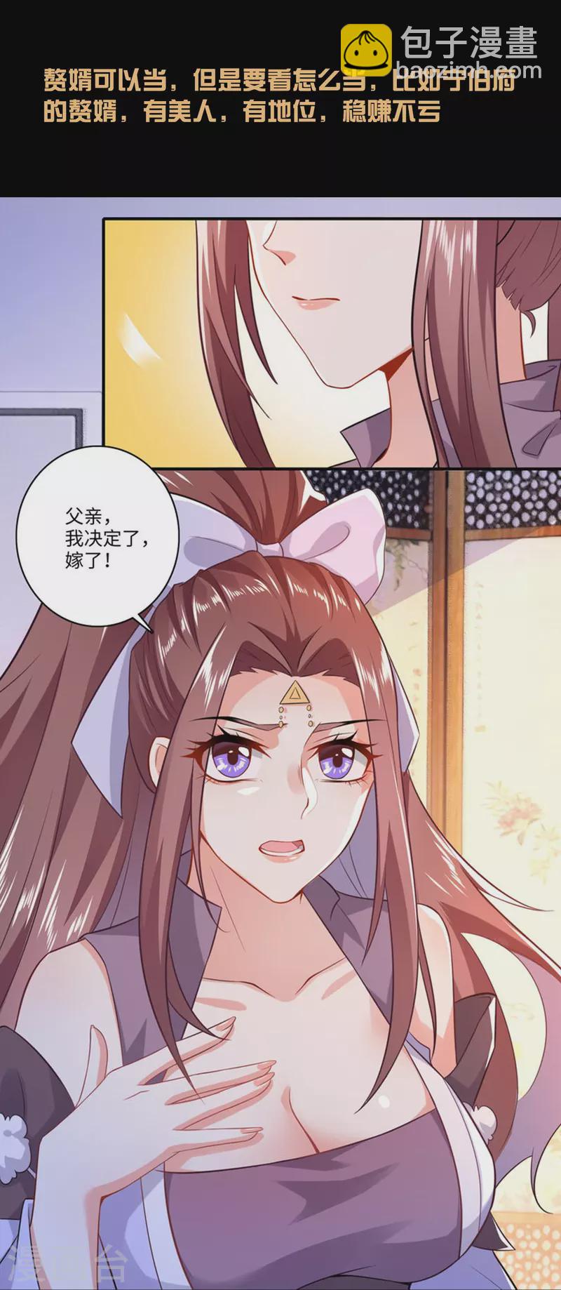 🍴极品狂婿 一分钟看完《极品狂婿》150话！ 第8页