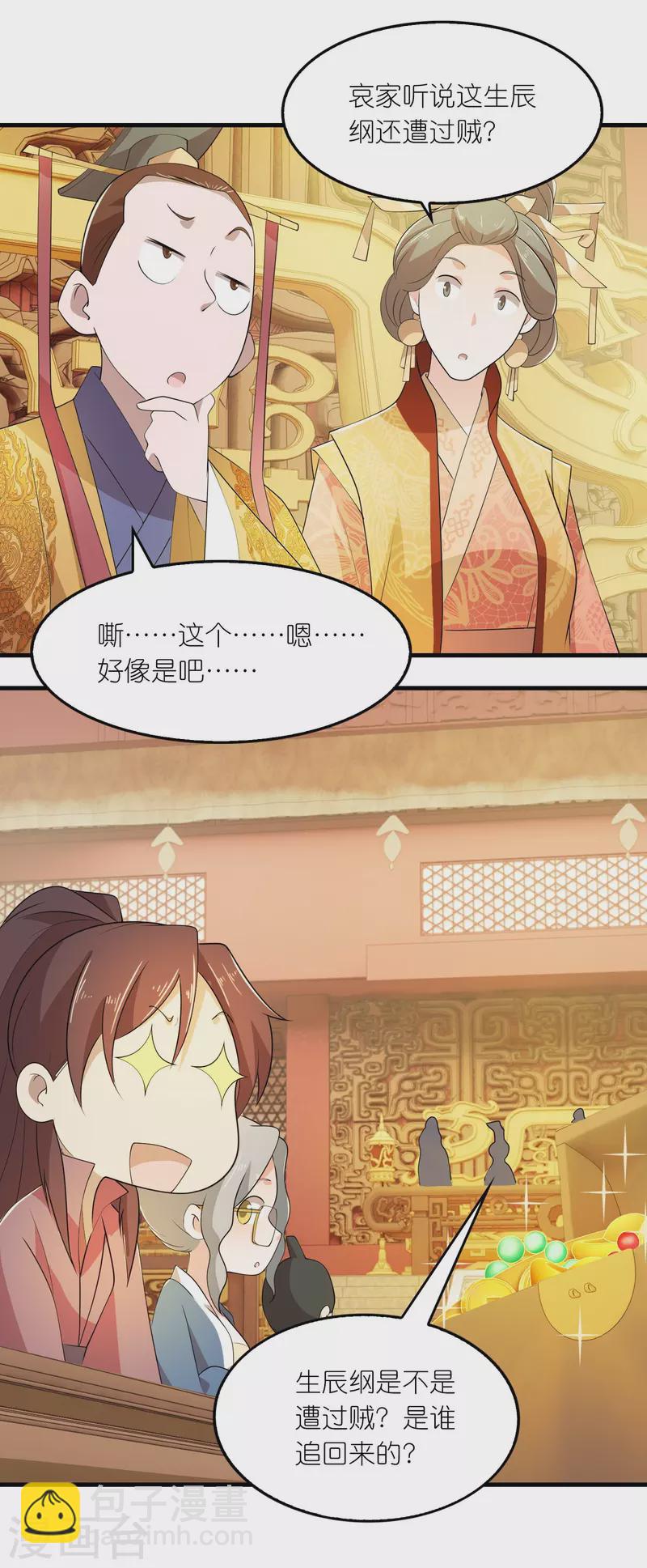 🍴极品狂婿 第131话 这个女演员不一般 第10页
