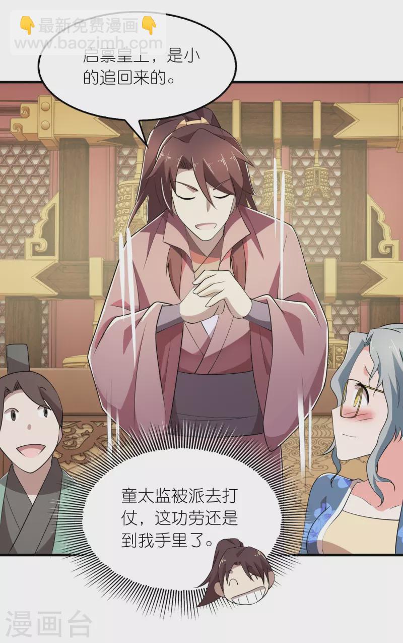 🍴极品狂婿 第131话 这个女演员不一般 第12页