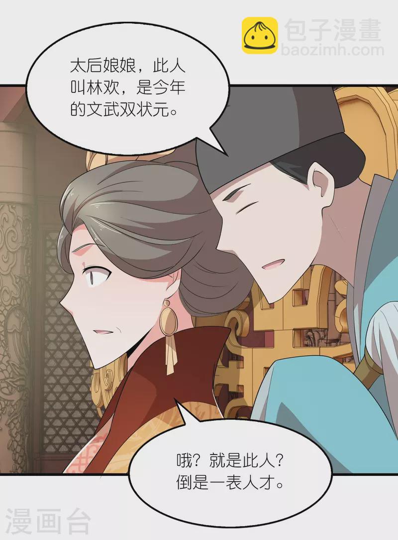🍴极品狂婿 第131话 这个女演员不一般 第13页