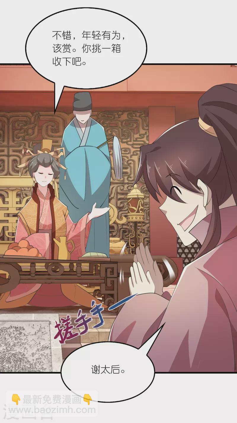🍴极品狂婿 第131话 这个女演员不一般 第14页