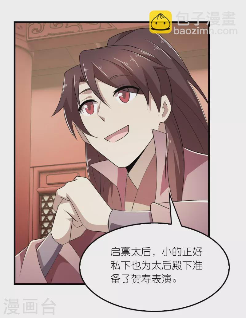 🍴极品狂婿 第131话 这个女演员不一般 第15页