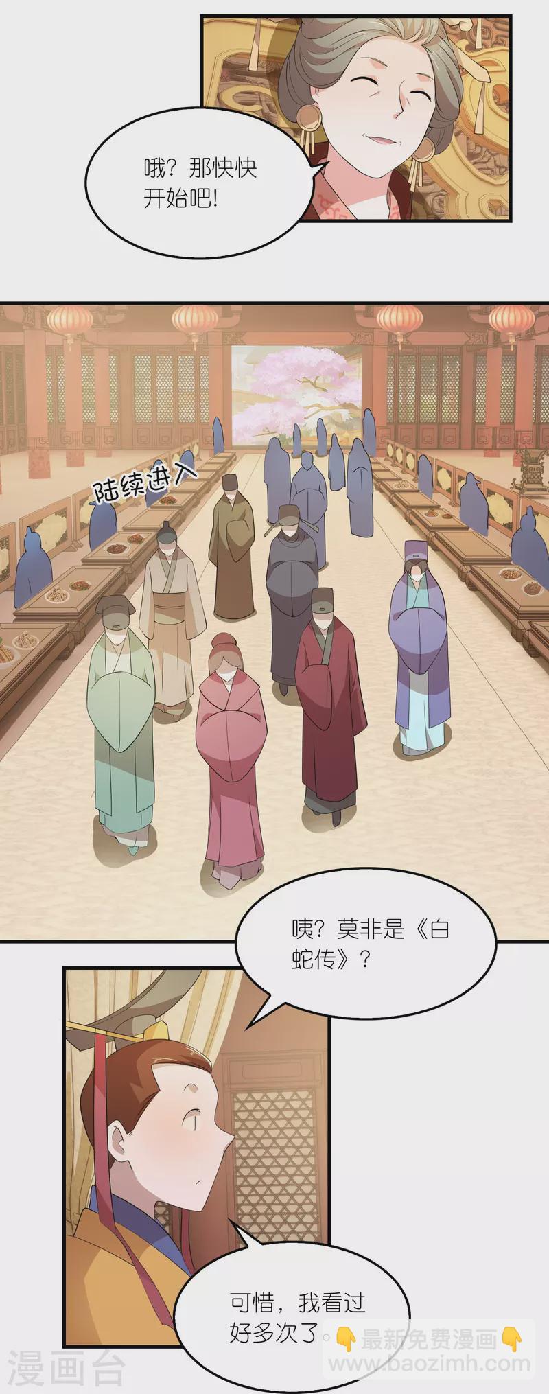🍴极品狂婿 第131话 这个女演员不一般 第16页