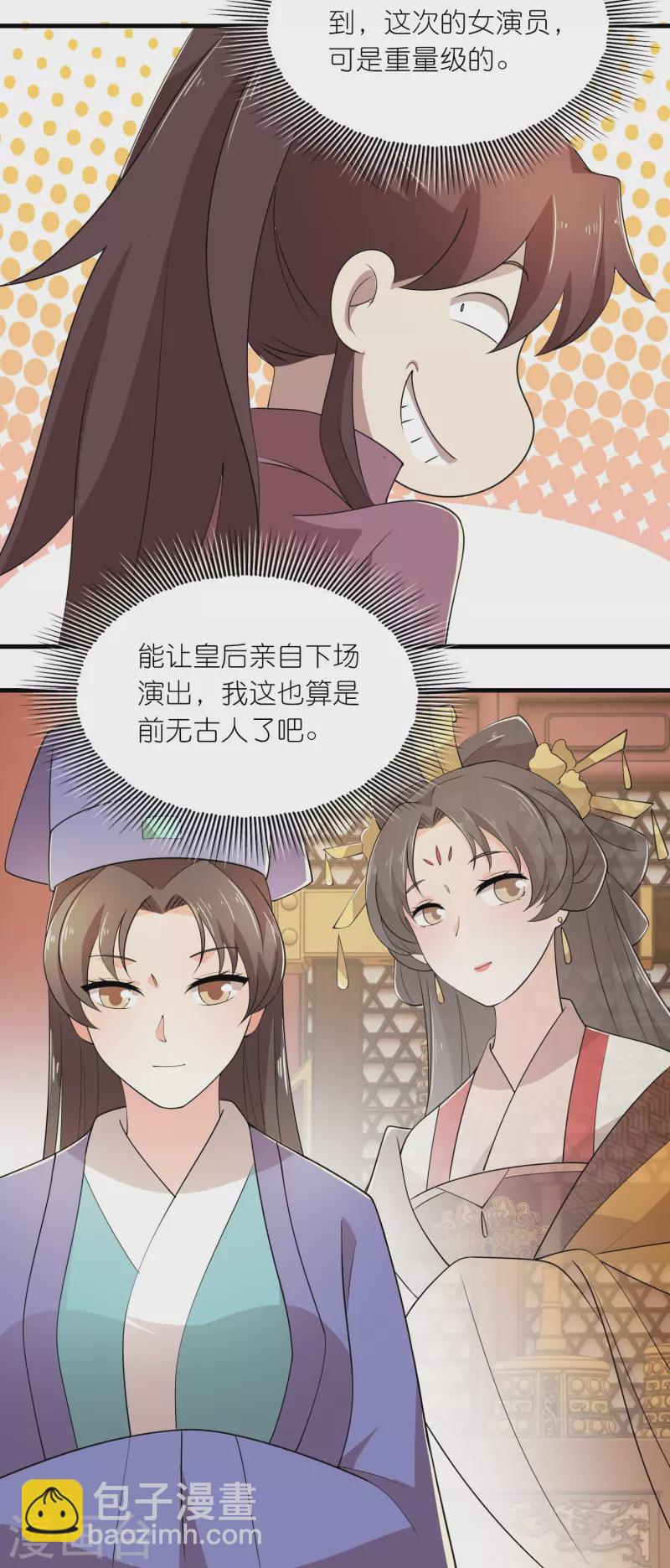 🍴极品狂婿 第131话 这个女演员不一般 第18页