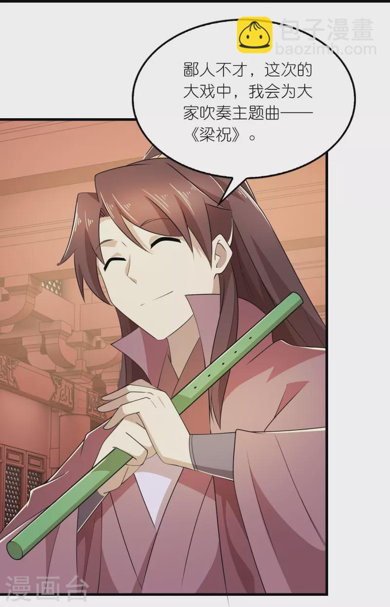 🍴极品狂婿 第131话 这个女演员不一般 第19页