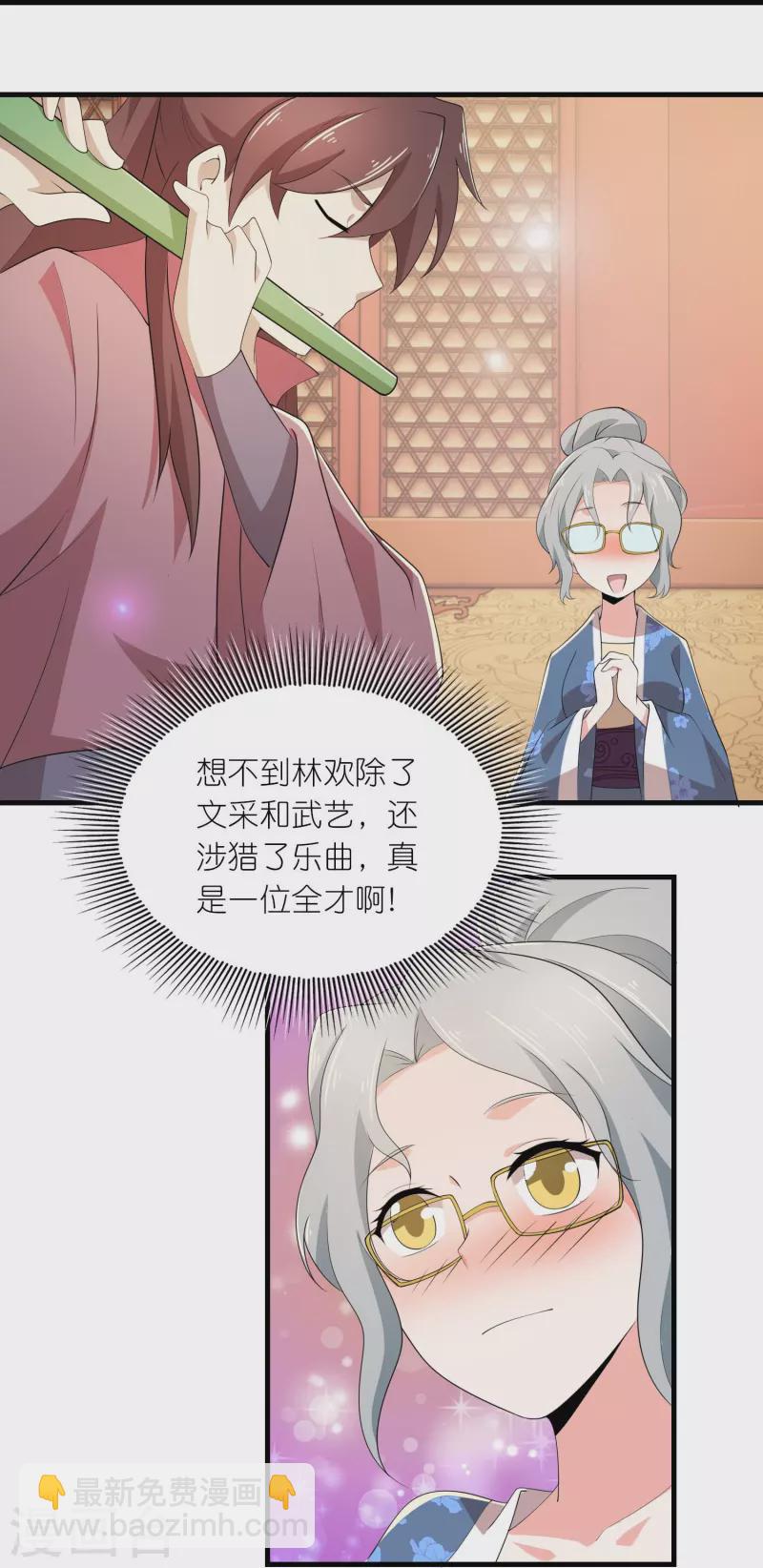 🍴极品狂婿 第131话 这个女演员不一般 第21页