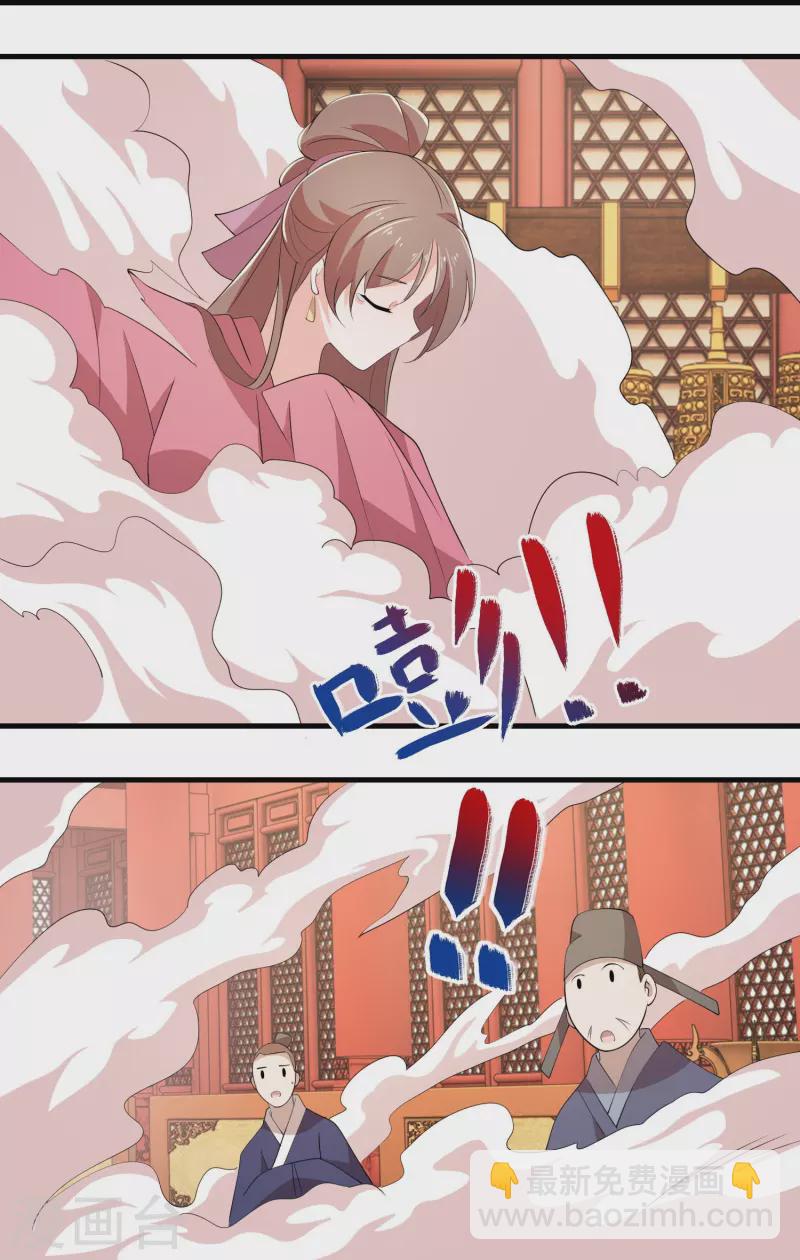 🍴极品狂婿 第131话 这个女演员不一般 第23页