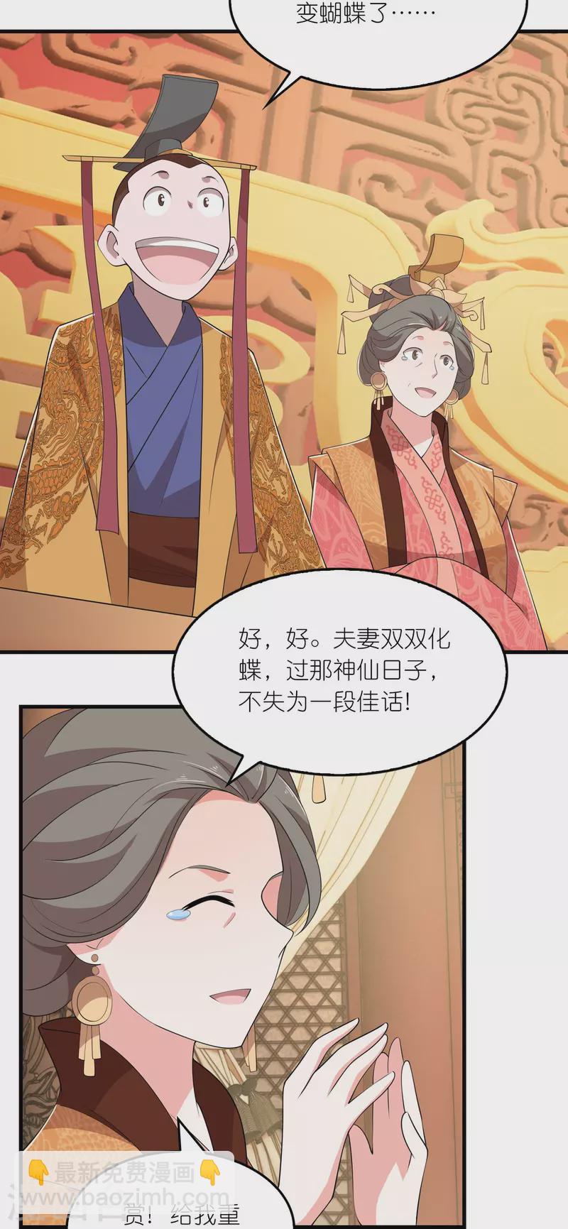 🍴极品狂婿 第131话 这个女演员不一般 第25页