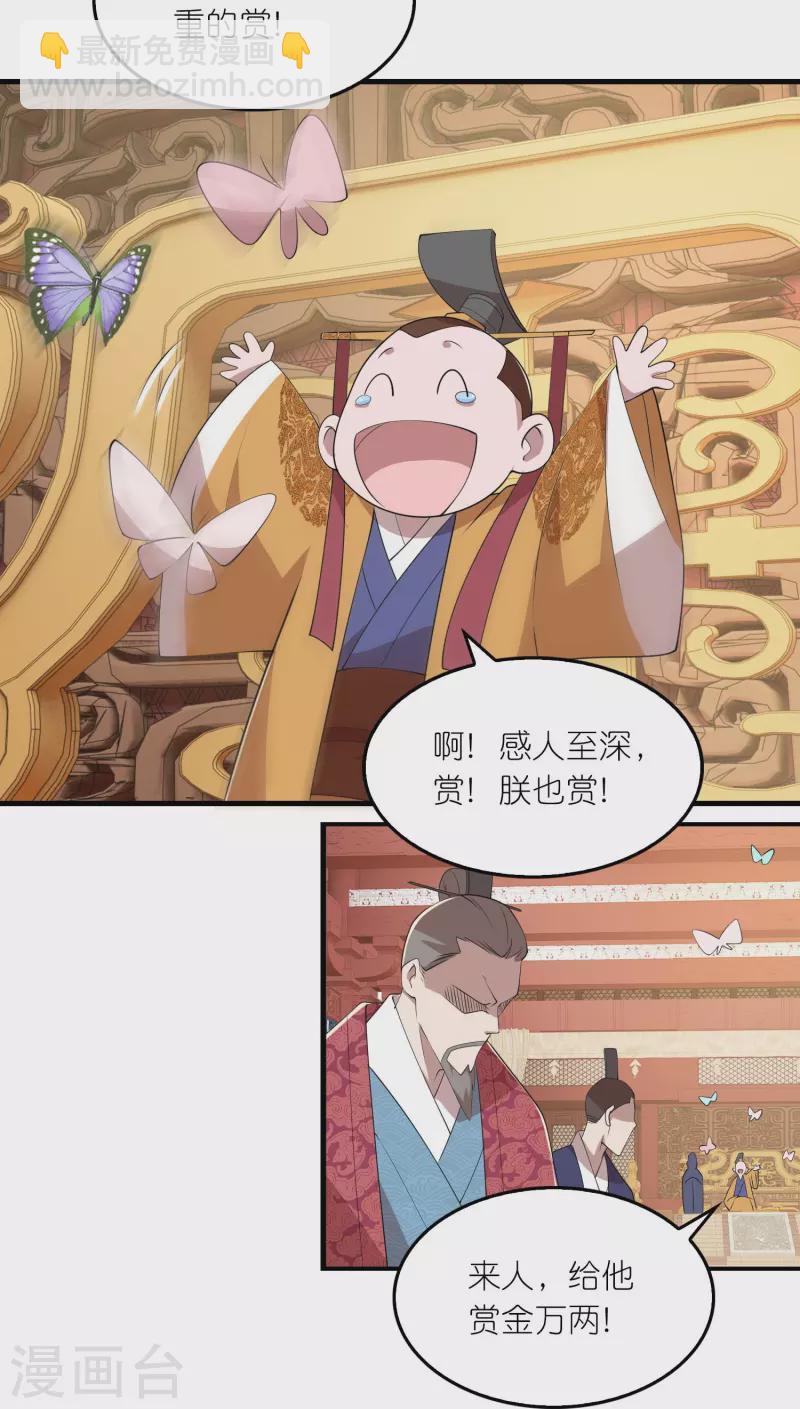🍴极品狂婿 第131话 这个女演员不一般 第26页