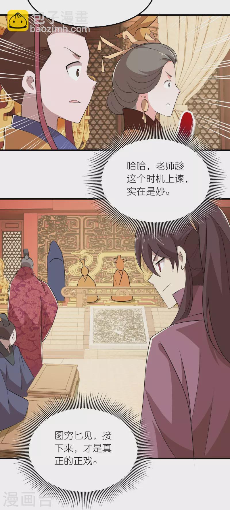 🍴极品狂婿 第131话 这个女演员不一般 第28页