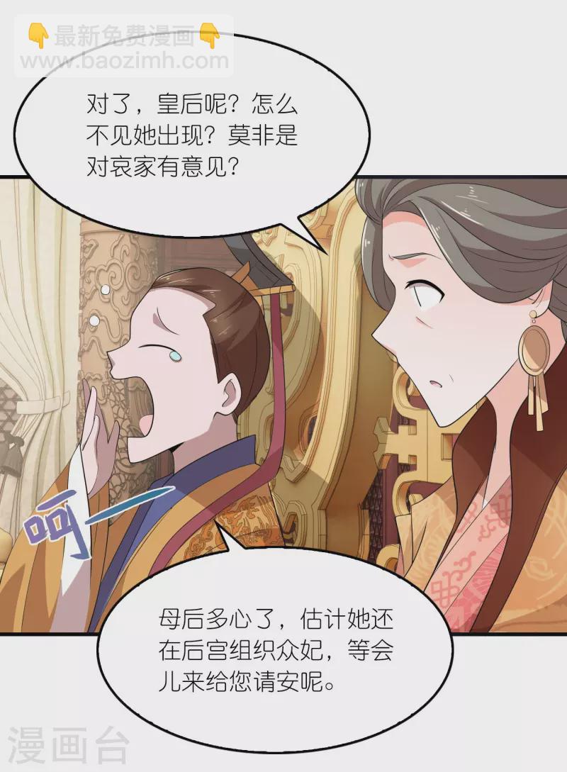 🍴极品狂婿 第131话 这个女演员不一般 第5页