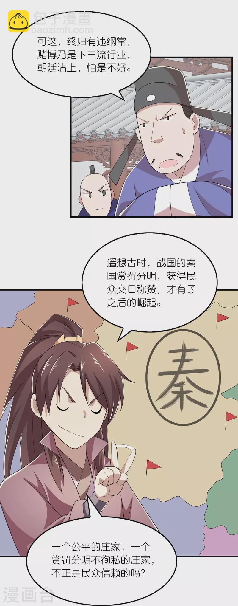 🍴极品狂婿 第133话 你们休想抢我钱！ 第10页