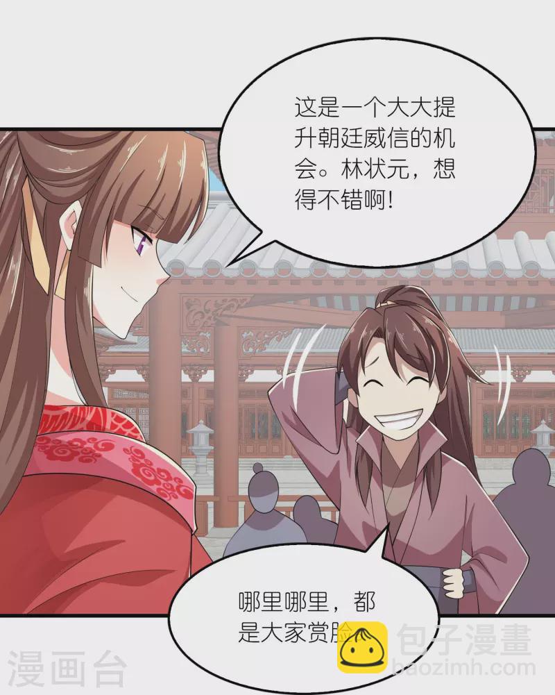 🍴极品狂婿 第133话 你们休想抢我钱！ 第11页