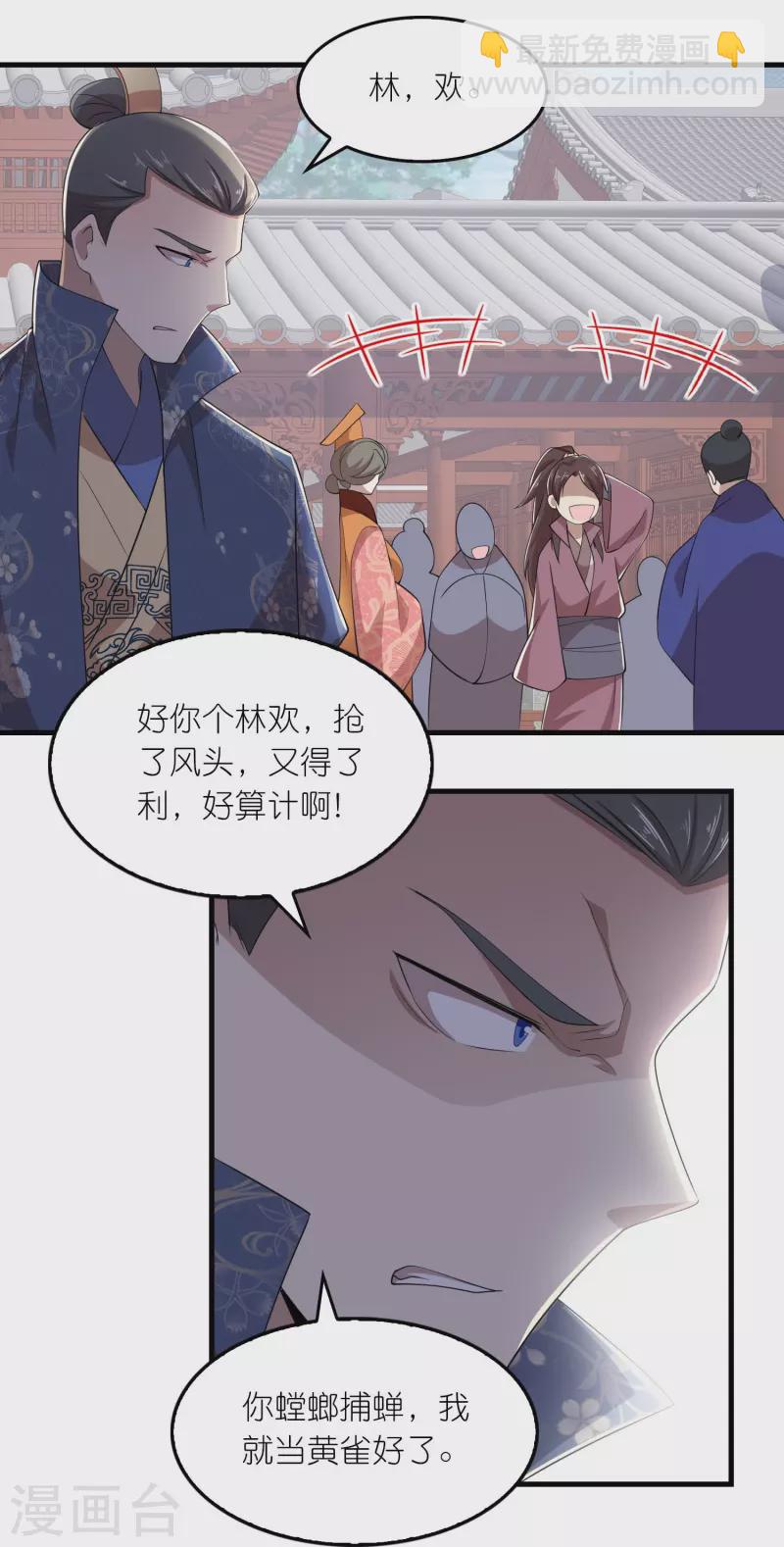 🍴极品狂婿 第133话 你们休想抢我钱！ 第15页