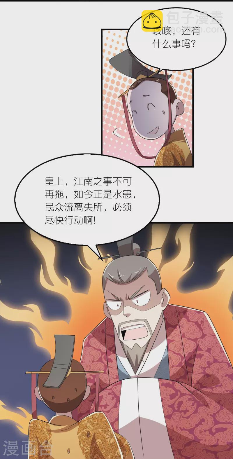 🍴极品狂婿 第133话 你们休想抢我钱！ 第18页