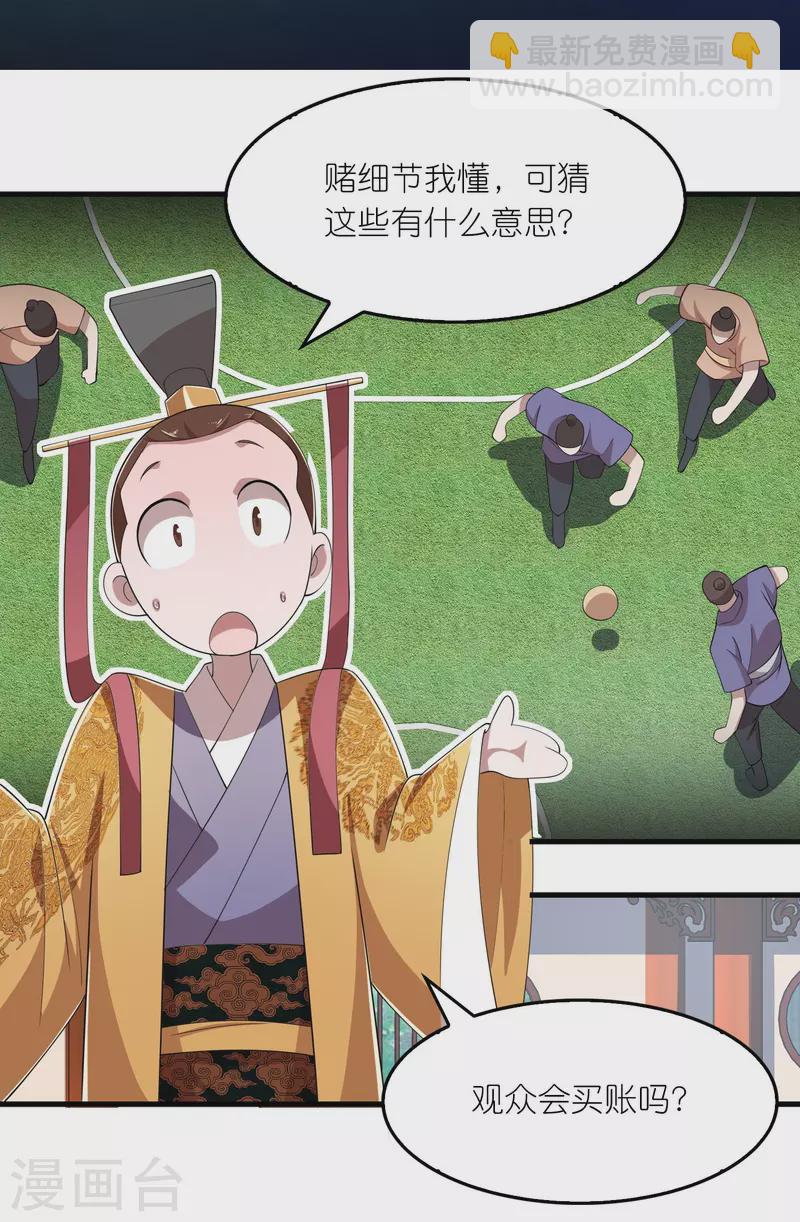 🍴极品狂婿 第133话 你们休想抢我钱！ 第2页