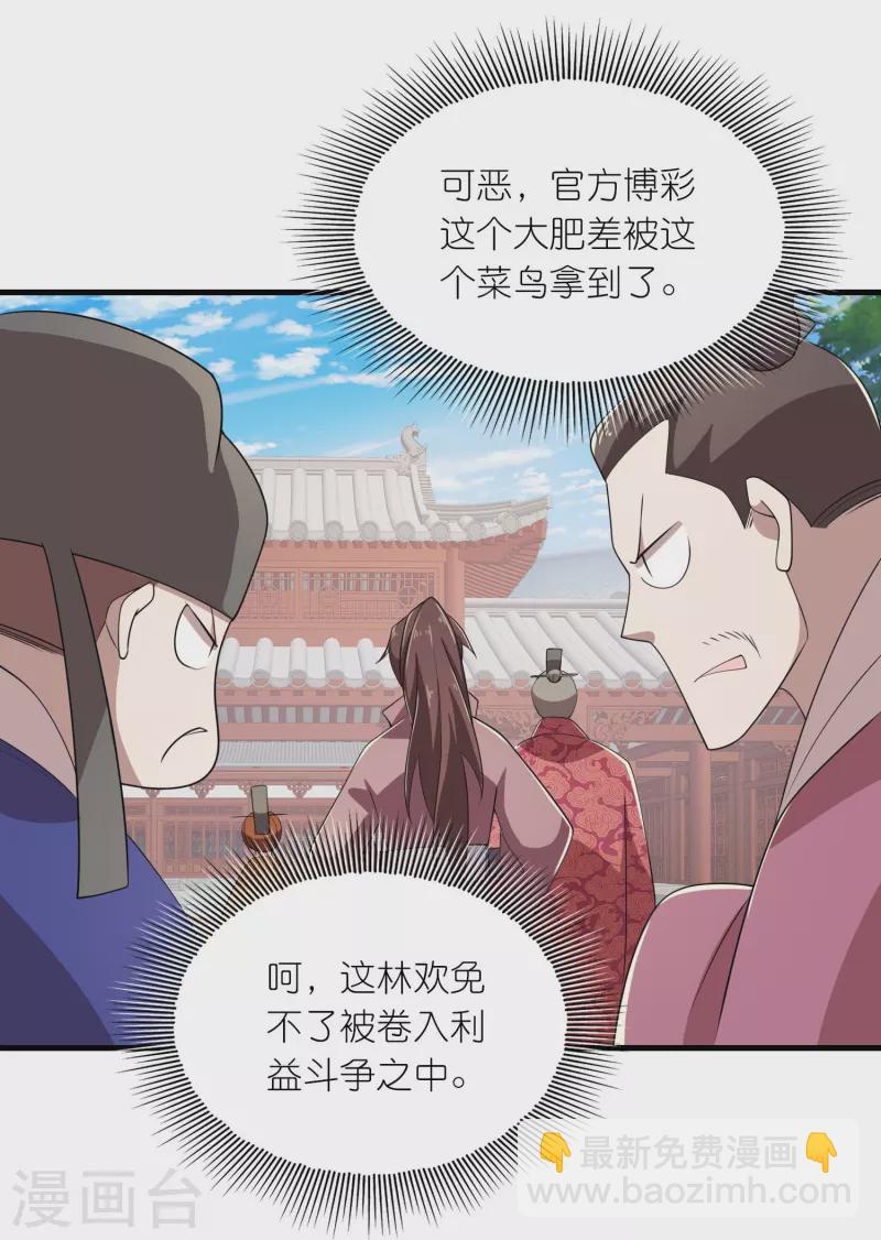 🍴极品狂婿 第133话 你们休想抢我钱！ 第20页
