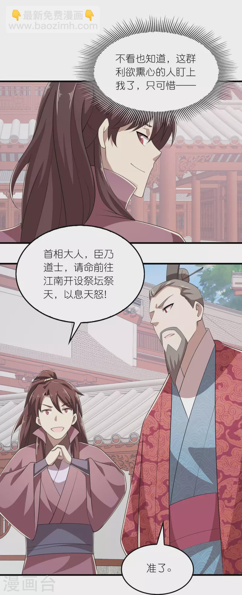 🍴极品狂婿 第133话 你们休想抢我钱！ 第21页