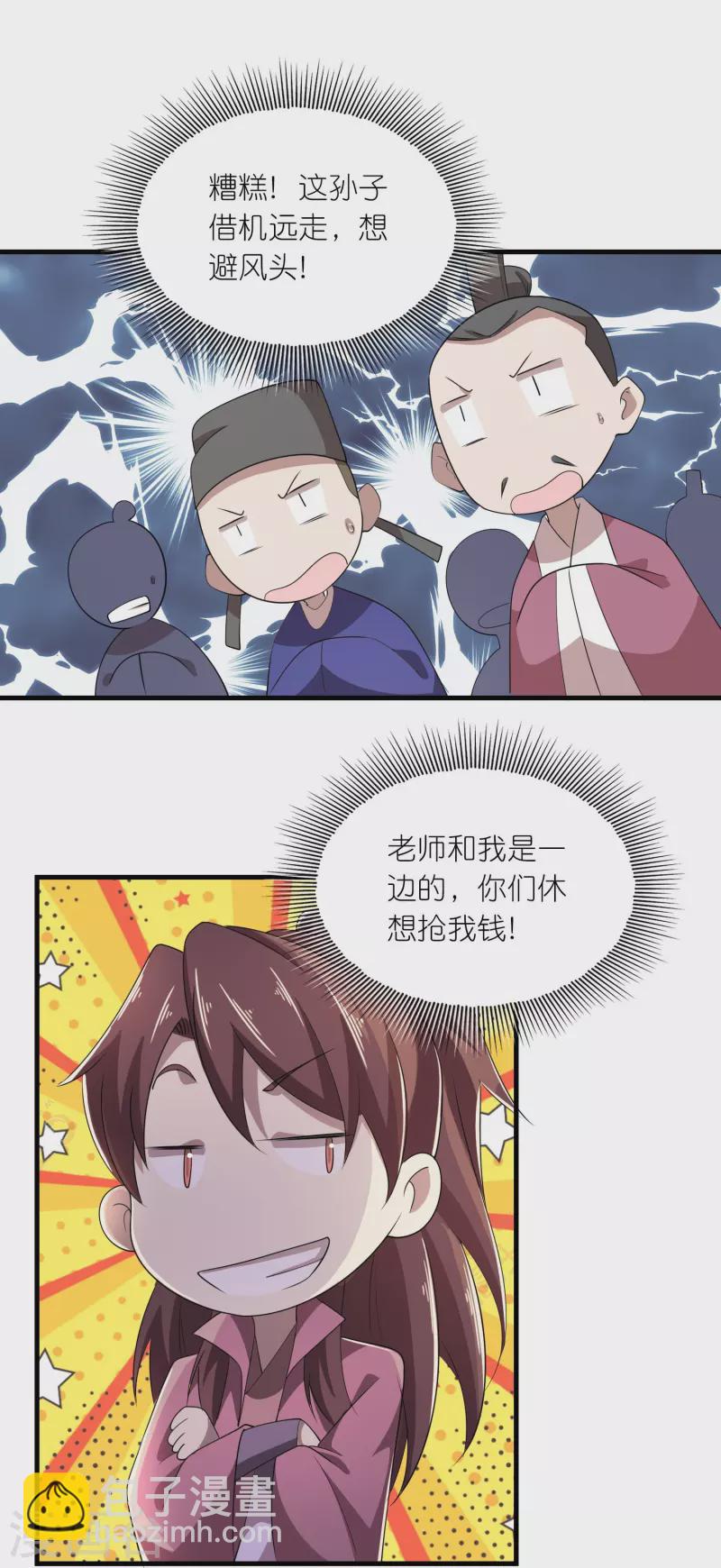 🍴极品狂婿 第133话 你们休想抢我钱！ 第22页