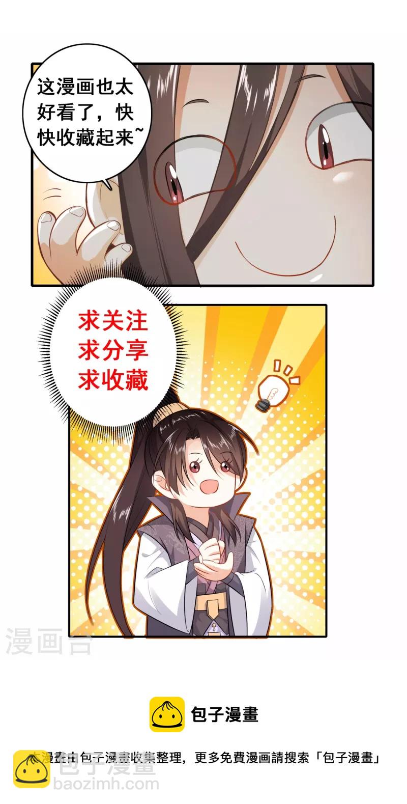 🍴极品狂婿 第133话 你们休想抢我钱！ 第23页