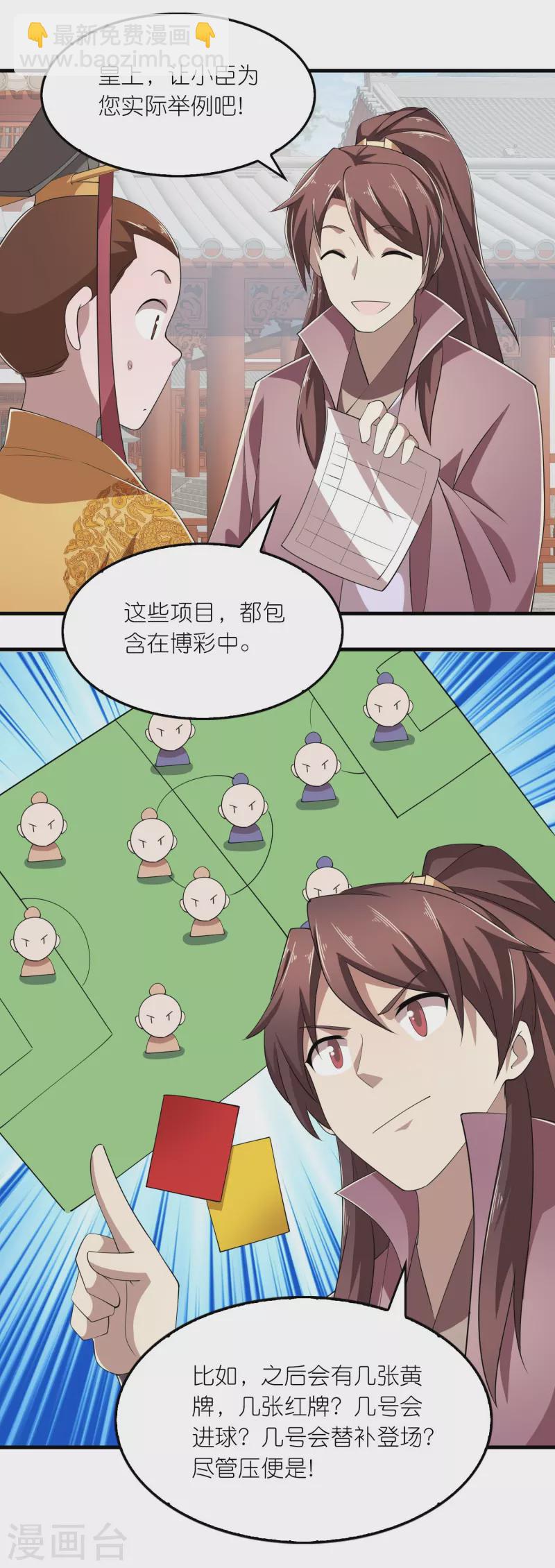 🍴极品狂婿 第133话 你们休想抢我钱！ 第3页