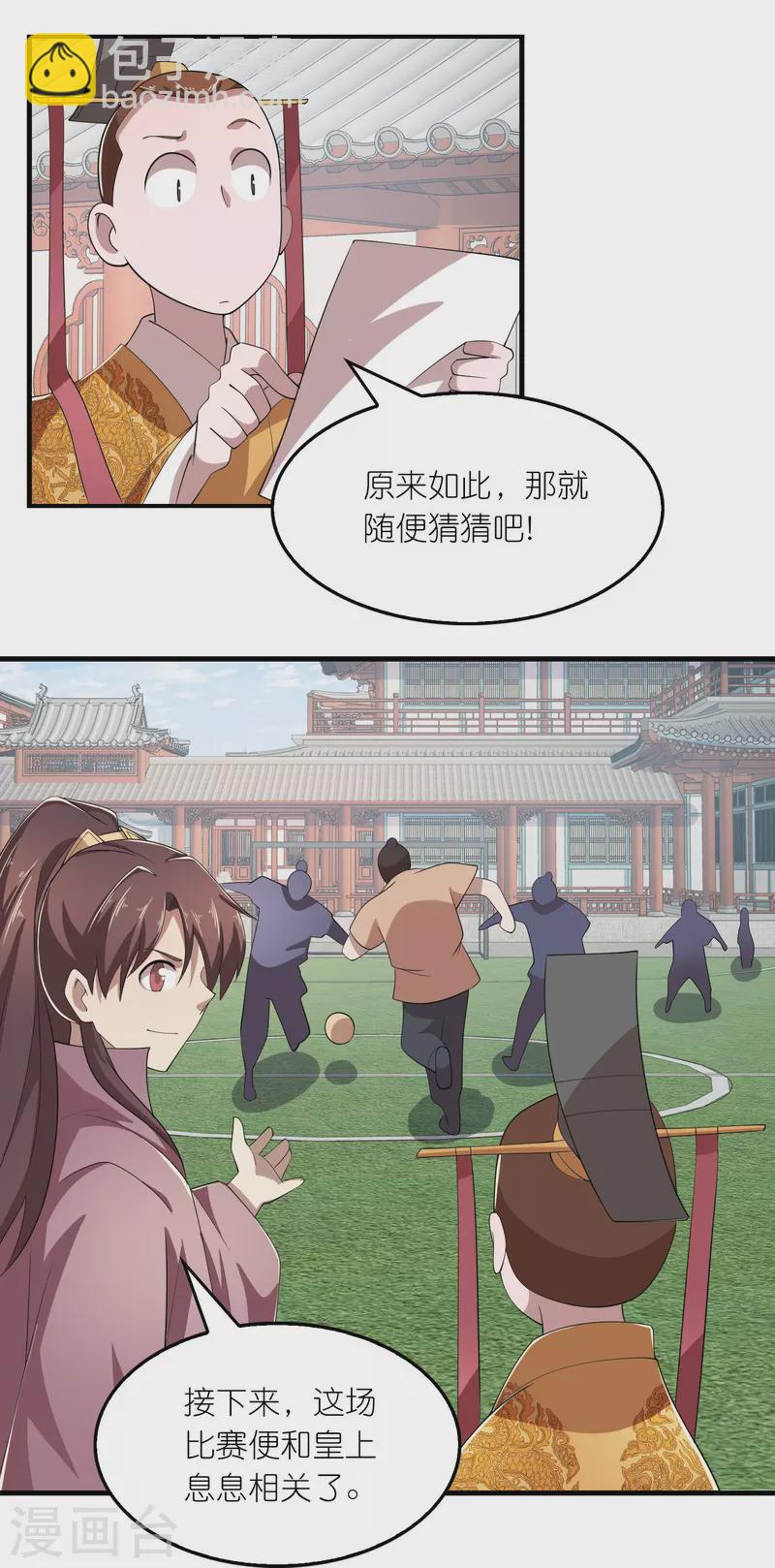 🍴极品狂婿 第133话 你们休想抢我钱！ 第4页