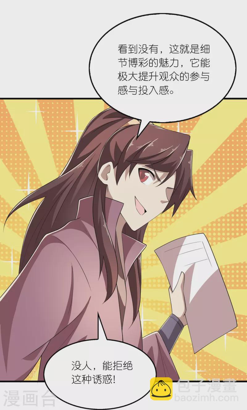 🍴极品狂婿 第133话 你们休想抢我钱！ 第8页