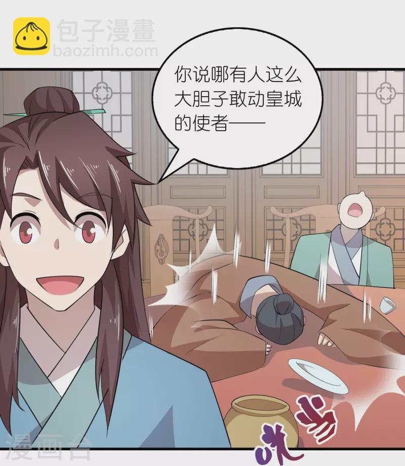 🍴极品狂婿 第135话 没酒品的乌鸦嘴 第10页