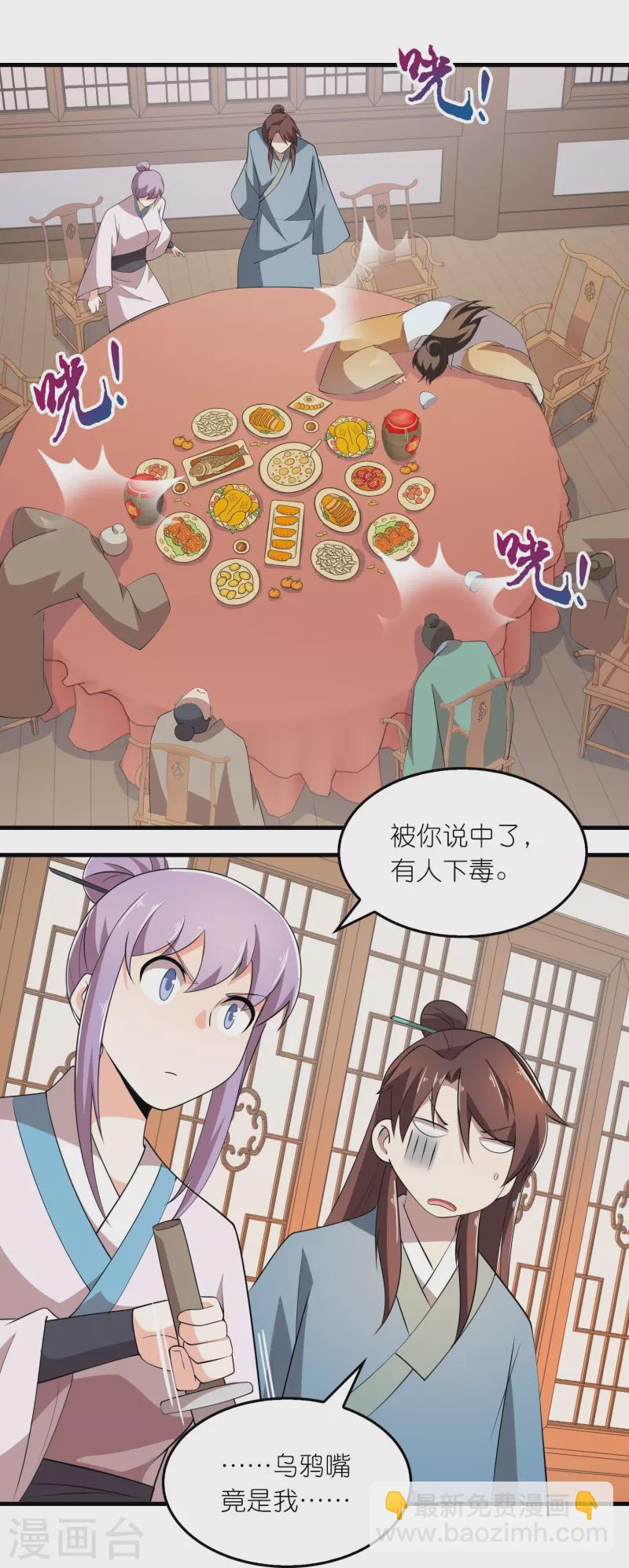 🍴极品狂婿 第135话 没酒品的乌鸦嘴 第12页