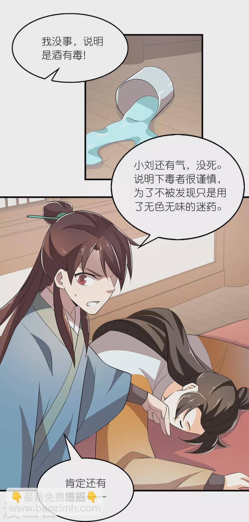 🍴极品狂婿 第135话 没酒品的乌鸦嘴 第13页